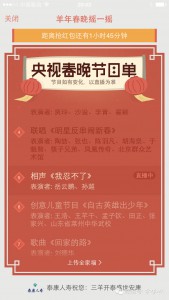 央视2015年春晚摇一摇红包最可能颠覆的八大行业