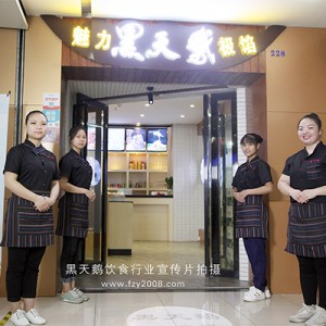 东北饮食连锁“黑天鹅”宣传片摄制