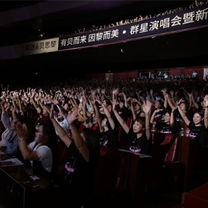 森迷925群星万人演唱会